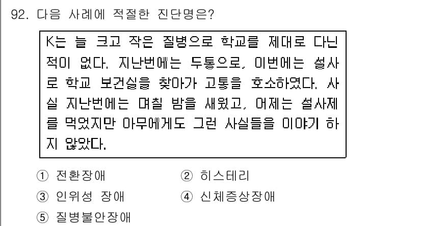 청소년상담사_2급(1교시)(구) 2019년 92번 - 정답과 핵심 포인트를 검수 중인 기출문제
