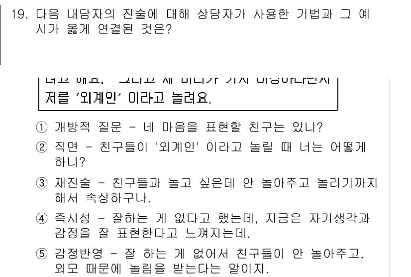 청소년상담사_2급(1교시) 2019년 19번 - 정답 4는 심리적 원인과 환경적 요인을 모두 고려하여 문제를 이해하는 접... 에 관한 핵심 기출문제