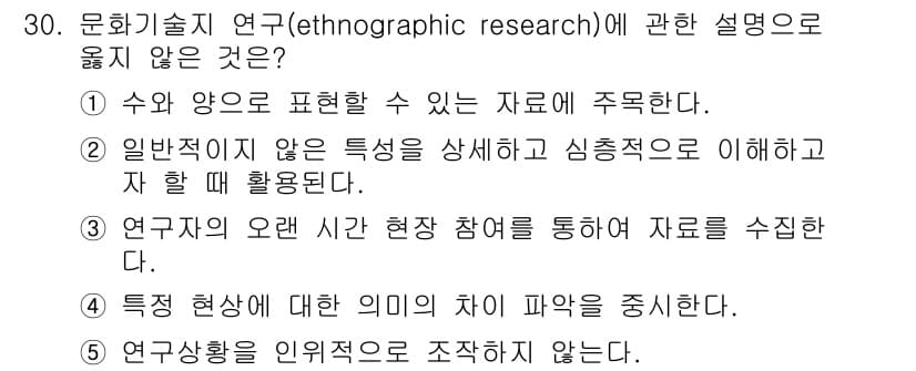 청소년상담사_2급(1교시) 2019년 30번 - 정답과 핵심 포인트를 검수 중인 기출문제
