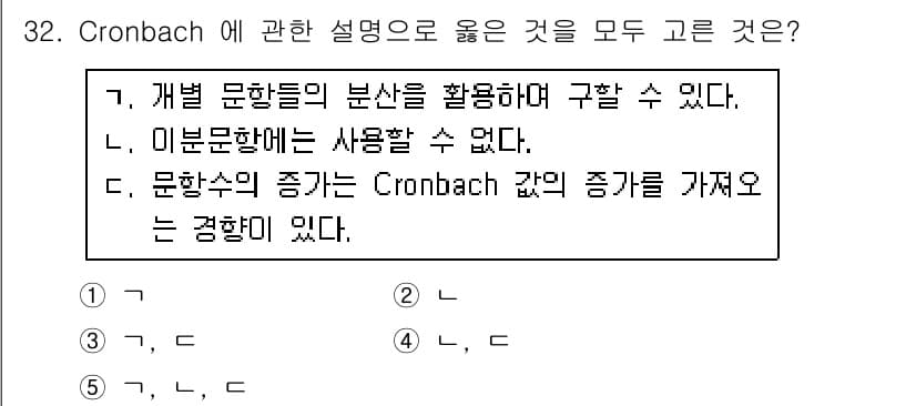 청소년상담사_2급(1교시) 2019년 32번 - Cronbach의 알파는 측정 도구의 신뢰도를 평가하는 지표로, 0에서 ... 에 관한 핵심 기출문제