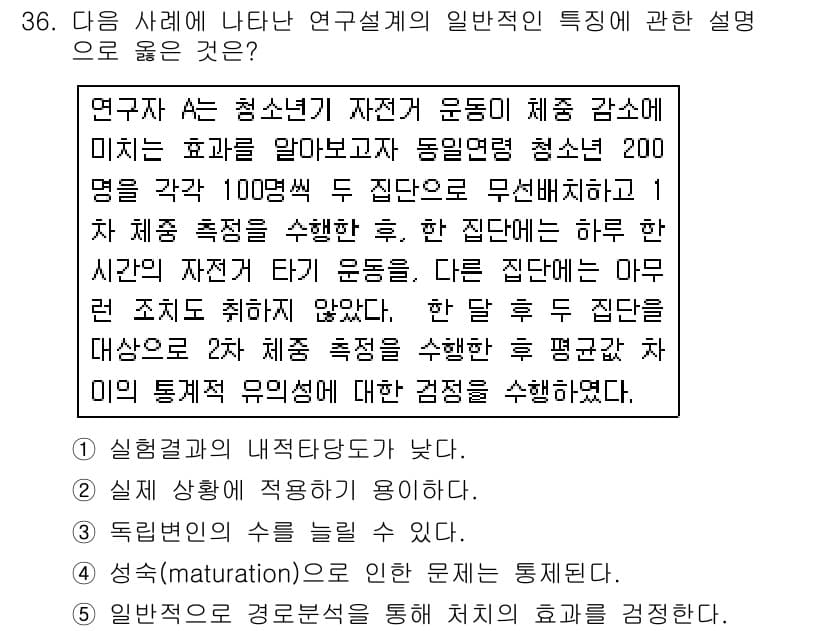 청소년상담사_2급(1교시) 2019년 36번 - 정답과 핵심 포인트를 검수 중인 기출문제