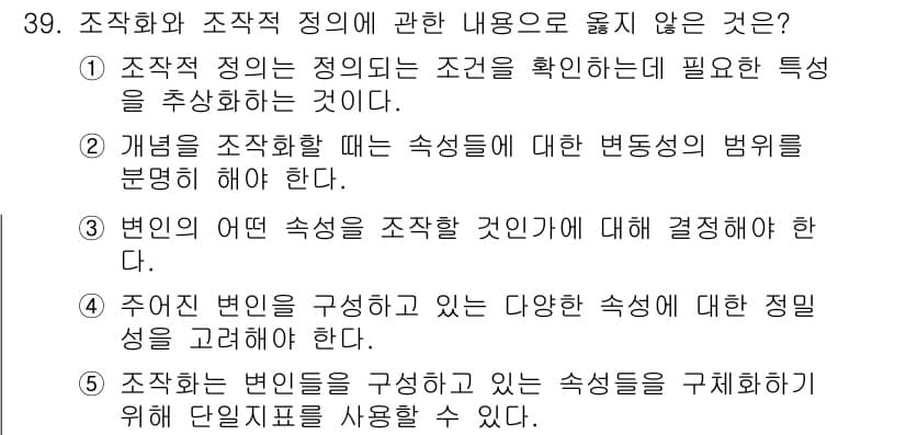 청소년상담사_2급(1교시) 2019년 39번 - 정답과 핵심 포인트를 검수 중인 기출문제