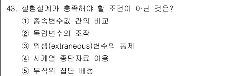 청소년상담사_2급(1교시) 2019년 43번 - 정답과 핵심 포인트를 검수 중인 기출문제