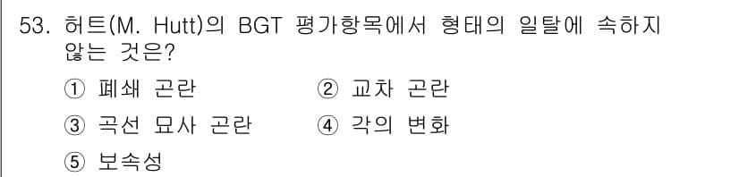 청소년상담사_2급(1교시) 2019년 53번 - 정답과 핵심 포인트를 검수 중인 기출문제