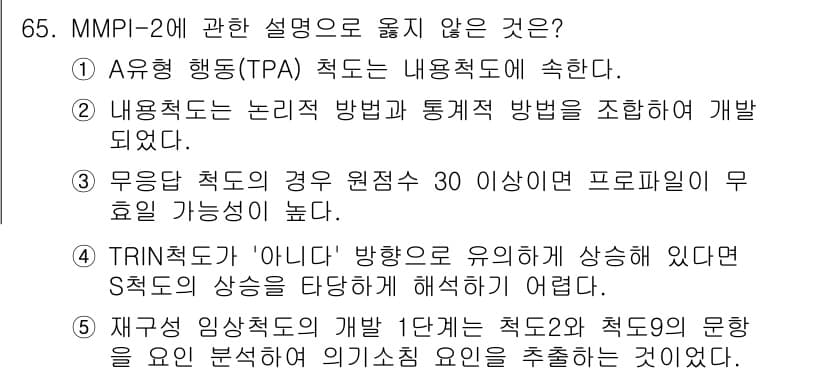 청소년상담사_2급(1교시) 2019년 65번 - . TRIN 척도는 "아니디" 방향으로 유의미하게 상승해 있다고 하였으나... 에 관한 핵심 기출문제