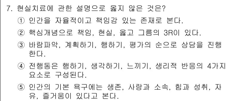 청소년상담사_2급(1교시) 2019년 7번 - 정답과 핵심 포인트를 검수 중인 기출문제