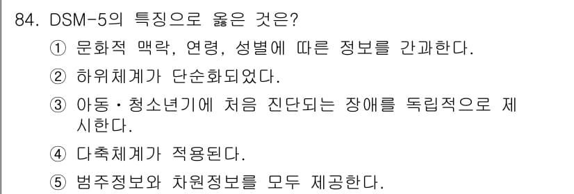 청소년상담사_2급(1교시) 2019년 84번 - 정답과 핵심 포인트를 검수 중인 기출문제
