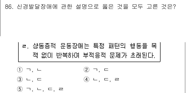 청소년상담사_2급(1교시) 2019년 86번 - 정답과 핵심 포인트를 검수 중인 기출문제