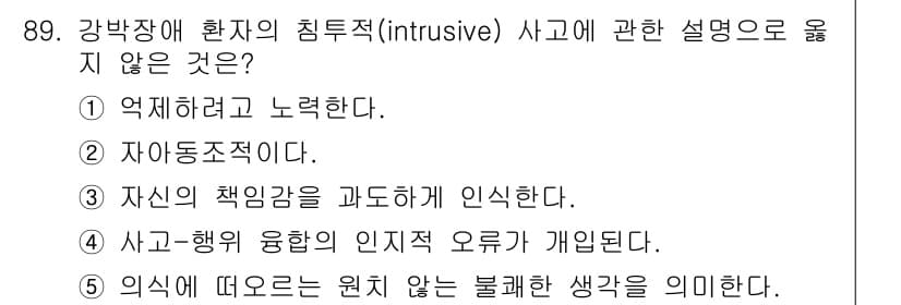 청소년상담사_2급(1교시) 2019년 89번 - 정답과 핵심 포인트를 검수 중인 기출문제