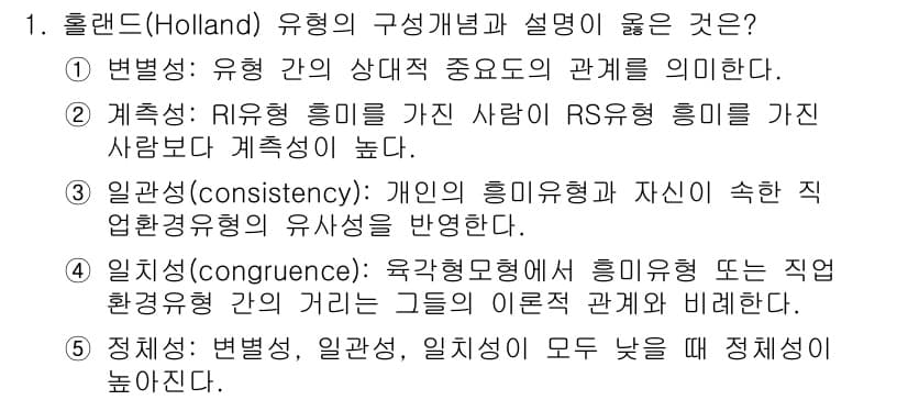 청소년상담사_2급(2교시)(구) 2015년 1번 - 정답과 핵심 포인트를 검수 중인 기출문제