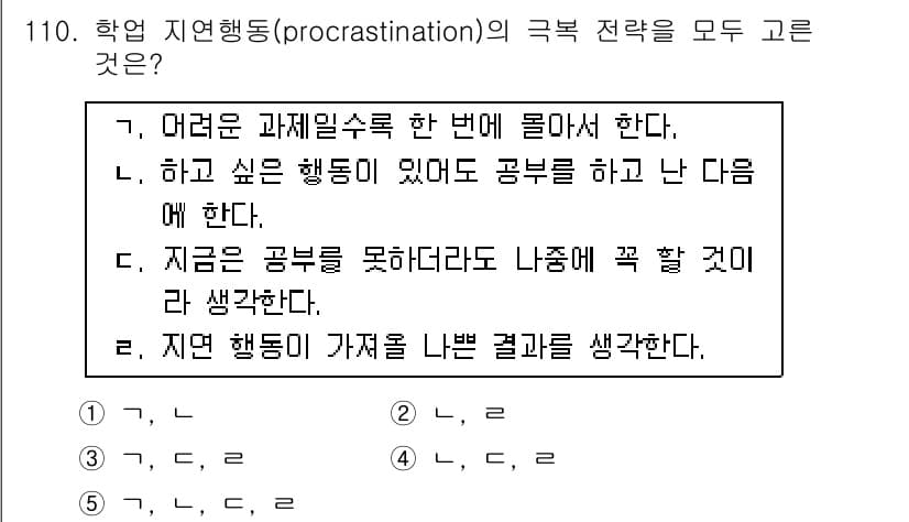 청소년상담사_2급(2교시)(구) 2015년 110번 - 정답과 핵심 포인트를 검수 중인 기출문제