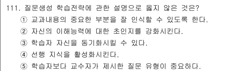 청소년상담사_2급(2교시)(구) 2015년 111번 - 정답과 핵심 포인트를 검수 중인 기출문제