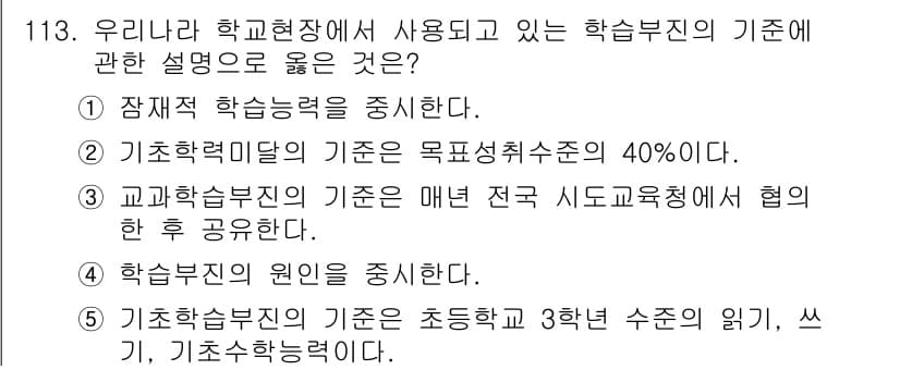 청소년상담사_2급(2교시)(구) 2015년 113번 - 정답과 핵심 포인트를 검수 중인 기출문제
