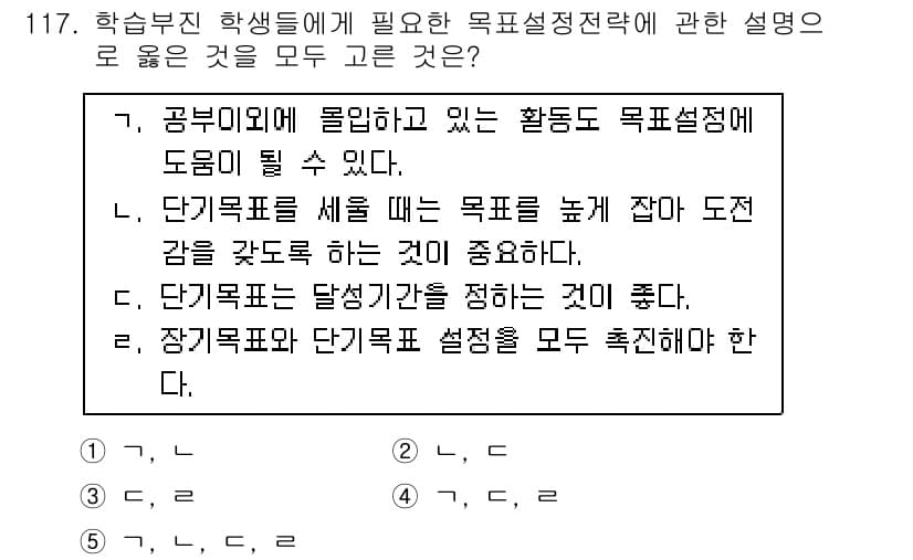 청소년상담사_2급(2교시)(구) 2015년 117번 - 정답과 핵심 포인트를 검수 중인 기출문제