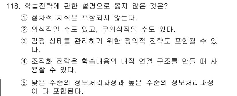 청소년상담사_2급(2교시)(구) 2015년 118번 - 정답과 핵심 포인트를 검수 중인 기출문제
