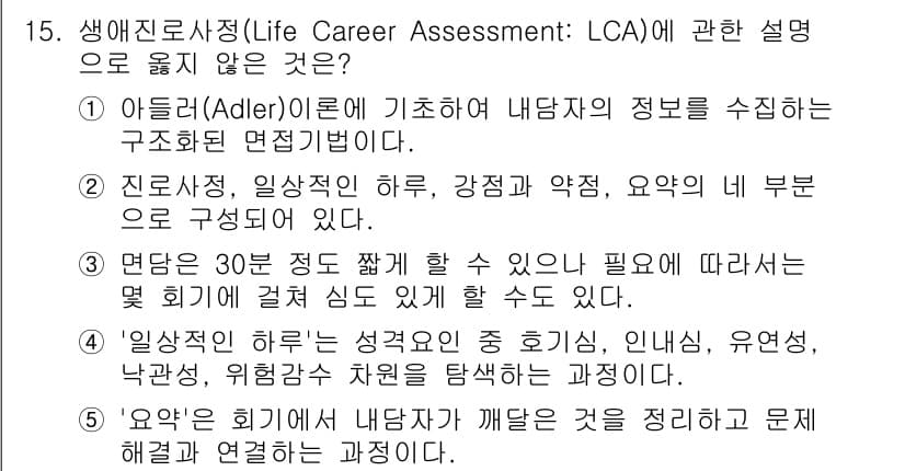 청소년상담사_2급(2교시)(구) 2015년 15번 - 정답 4번은 '나'를 주체로 하여 다양한 상황을 탐색하는 과정과 관련이 ... 에 관한 핵심 기출문제