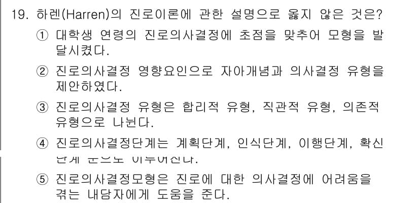 청소년상담사_2급(2교시)(구) 2015년 19번 - 정답과 핵심 포인트를 검수 중인 기출문제