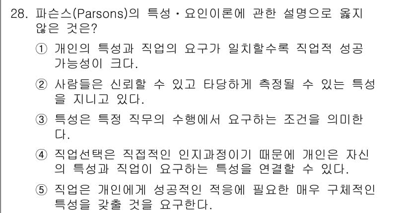 청소년상담사_2급(2교시)(구) 2015년 28번 - 정답과 핵심 포인트를 검수 중인 기출문제