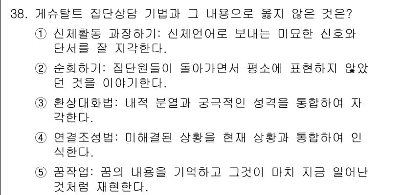 청소년상담사_2급(2교시)(구) 2015년 38번 - . 해결중심 상담은 현재의 문제를 해결하는 데 초점을 맞추며, 과거의 경... 에 관한 핵심 기출문제