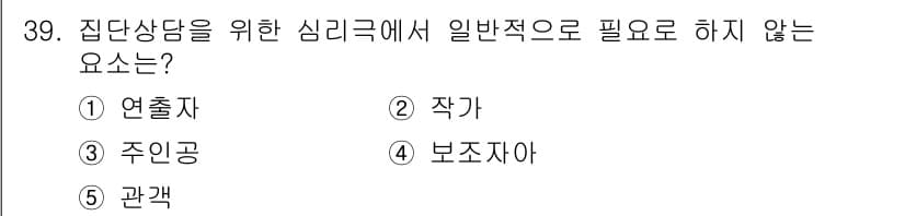 청소년상담사_2급(2교시)(구) 2015년 39번 - 정답과 핵심 포인트를 검수 중인 기출문제