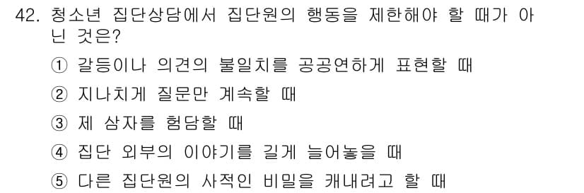 청소년상담사_2급(2교시)(구) 2015년 42번 - 정답과 핵심 포인트를 검수 중인 기출문제