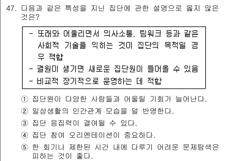 청소년상담사_2급(2교시)(구) 2015년 47번 - . 

이유: 일상생활에서 인간관계를 반영하는 것은 사회적 기술이기 때문... 에 관한 핵심 기출문제
