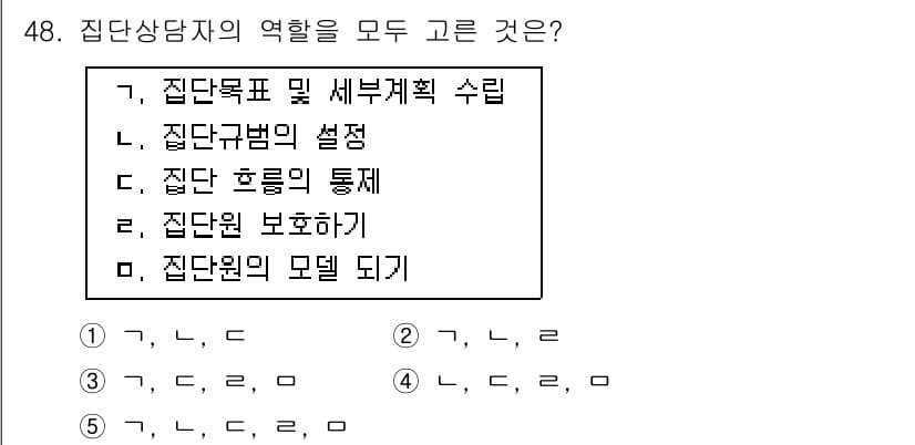 청소년상담사_2급(2교시)(구) 2015년 48번 - 정답과 핵심 포인트를 검수 중인 기출문제