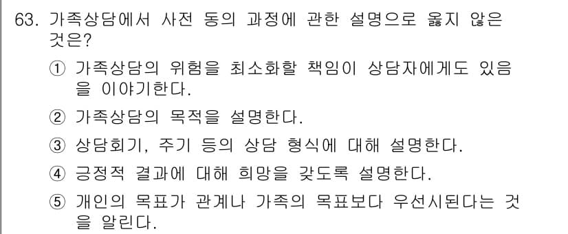 청소년상담사_2급(2교시)(구) 2015년 63번 - 정답과 핵심 포인트를 검수 중인 기출문제