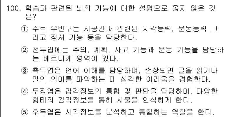 청소년상담사_2급(2교시) 2015년 100번 - 주제와 계획, 사고 기능과 운동 기능이 담긴 문장은 인지 기능 및 학습 ... 에 관한 핵심 기출문제