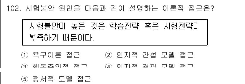 청소년상담사_2급(2교시) 2015년 102번 - 정답 4번은 "이제적 접근"으로, 이는 학생의 현재 수준과 경험을 바탕으... 에 관한 핵심 기출문제