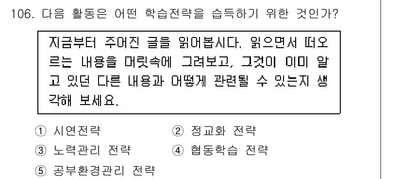 청소년상담사_2급(2교시) 2015년 106번 - . **정복 전략**

정복 전략은 새로운 정보를 이해하고 습득하기 위해... 에 관한 핵심 기출문제
