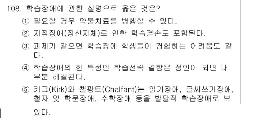 청소년상담사_2급(2교시) 2015년 108번 - 정답과 핵심 포인트를 검수 중인 기출문제