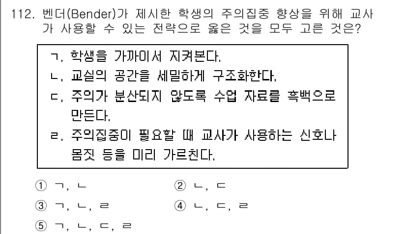 청소년상담사_2급(2교시) 2015년 112번 - 정답과 핵심 포인트를 검수 중인 기출문제