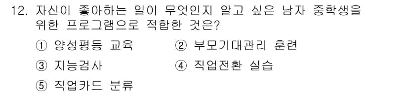 청소년상담사_2급(2교시) 2015년 12번 - 정답과 핵심 포인트를 검수 중인 기출문제