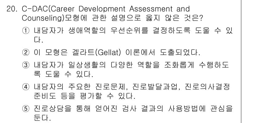 청소년상담사_2급(2교시) 2015년 20번 - 정답과 핵심 포인트를 검수 중인 기출문제