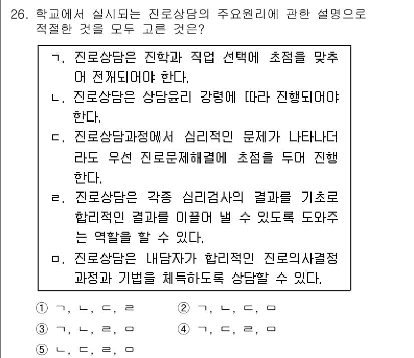청소년상담사_2급(2교시) 2015년 26번 - 정답과 핵심 포인트를 검수 중인 기출문제