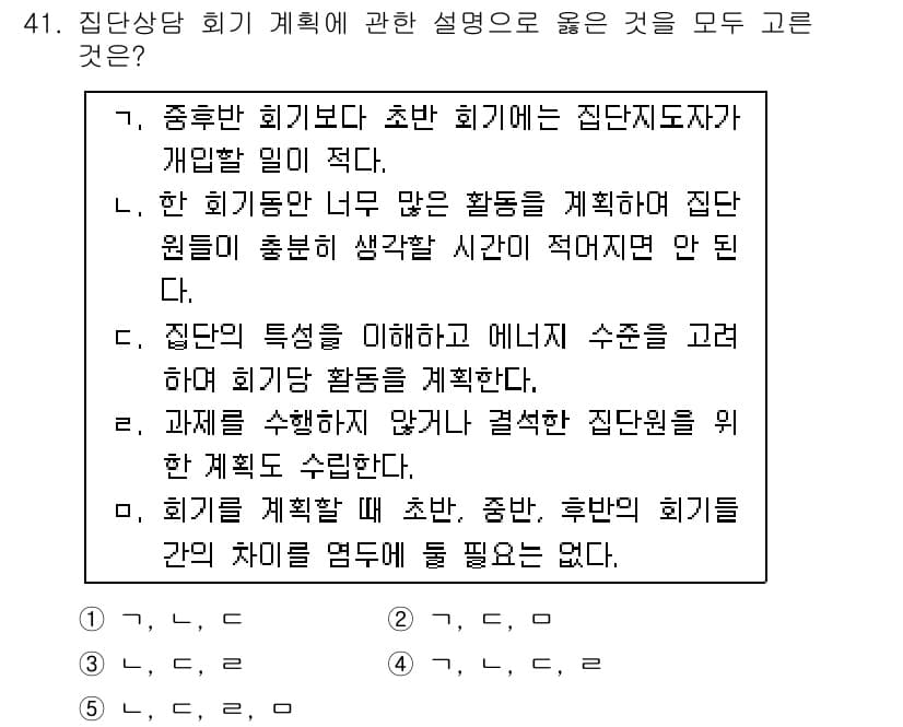 청소년상담사_2급(2교시) 2015년 41번 - 정답과 핵심 포인트를 검수 중인 기출문제