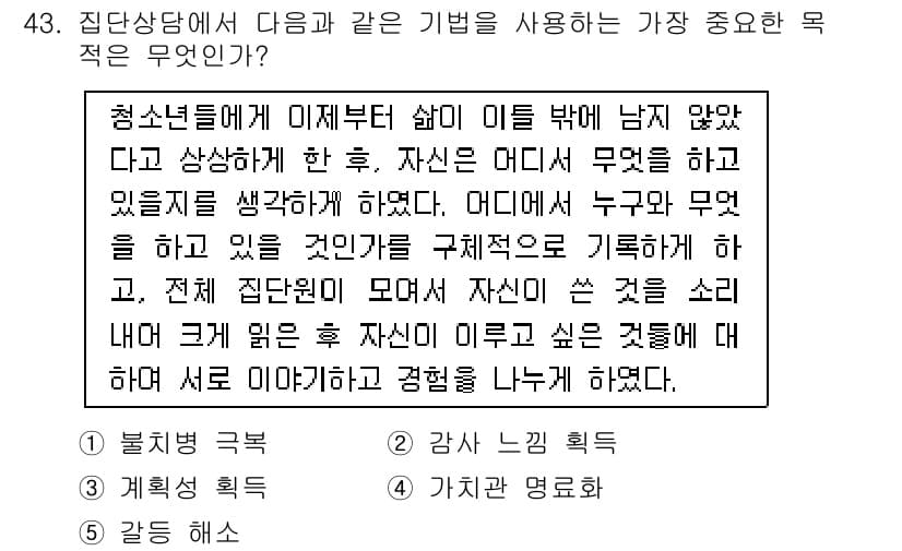 청소년상담사_2급(2교시) 2015년 43번 - 정답과 핵심 포인트를 검수 중인 기출문제