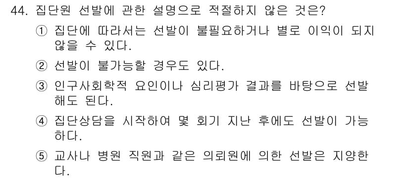 청소년상담사_2급(2교시) 2015년 44번 - 교사나 병원 직원을 통한 외부의견은 추천이나 조언을 의미하고, 실제 상담... 에 관한 핵심 기출문제