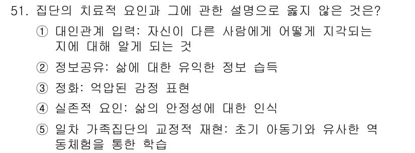 청소년상담사_2급(2교시) 2015년 51번 - 정답과 핵심 포인트를 검수 중인 기출문제