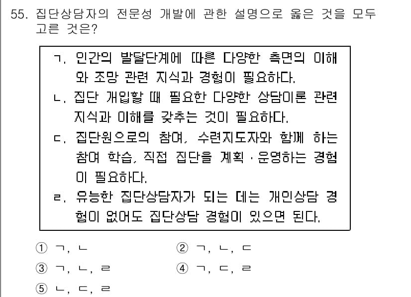 청소년상담사_2급(2교시) 2015년 55번 - 정답과 핵심 포인트를 검수 중인 기출문제