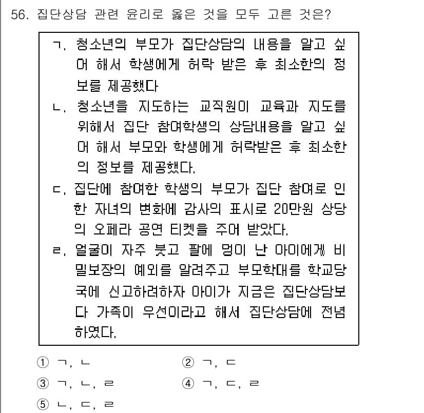 청소년상담사_2급(2교시) 2015년 56번 - 정답과 핵심 포인트를 검수 중인 기출문제