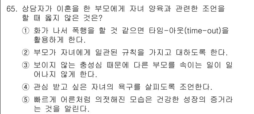 청소년상담사_2급(2교시) 2015년 65번 - 정답과 핵심 포인트를 검수 중인 기출문제