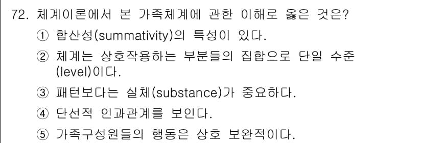 청소년상담사_2급(2교시) 2015년 72번 - 정답과 핵심 포인트를 검수 중인 기출문제