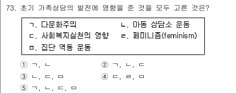 청소년상담사_2급(2교시) 2015년 73번 - 정답과 핵심 포인트를 검수 중인 기출문제