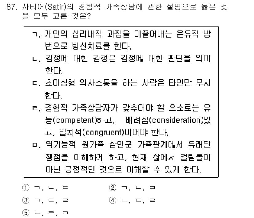 청소년상담사_2급(2교시) 2015년 87번 - 정답과 핵심 포인트를 검수 중인 기출문제