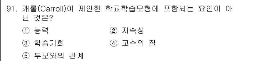 청소년상담사_2급(2교시) 2015년 91번 - 정답과 핵심 포인트를 검수 중인 기출문제