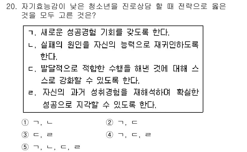 청소년상담사_2급(2교시)(구) 2016년 20번 - 정답과 핵심 포인트를 검수 중인 기출문제