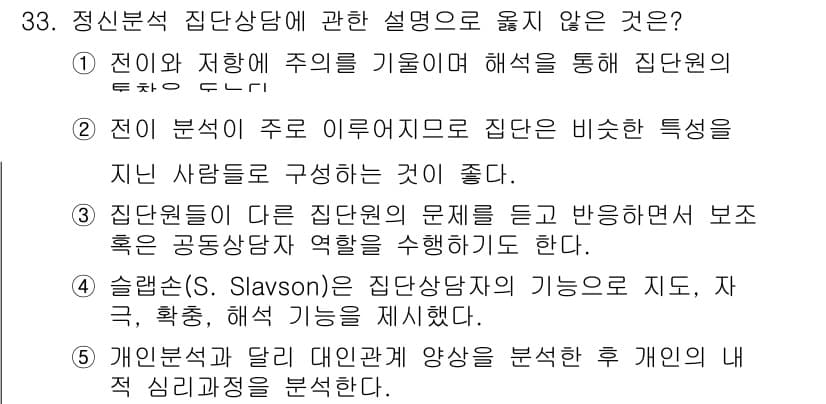 청소년상담사_2급(2교시)(구) 2016년 33번 - 정답과 핵심 포인트를 검수 중인 기출문제