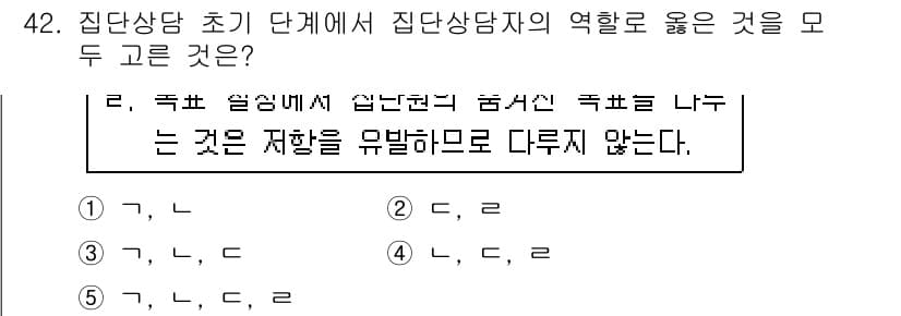 청소년상담사_2급(2교시)(구) 2016년 42번 - 정답과 핵심 포인트를 검수 중인 기출문제